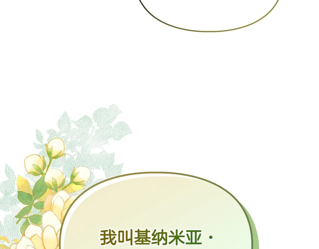 第4话 意外的偶遇 第75页