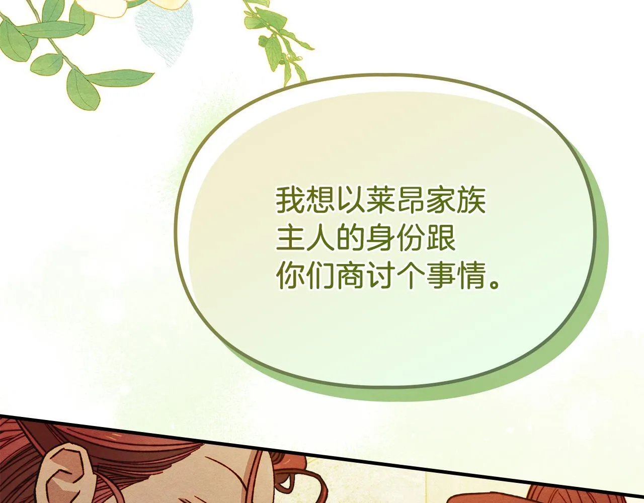 第4话 意外的偶遇 第79页