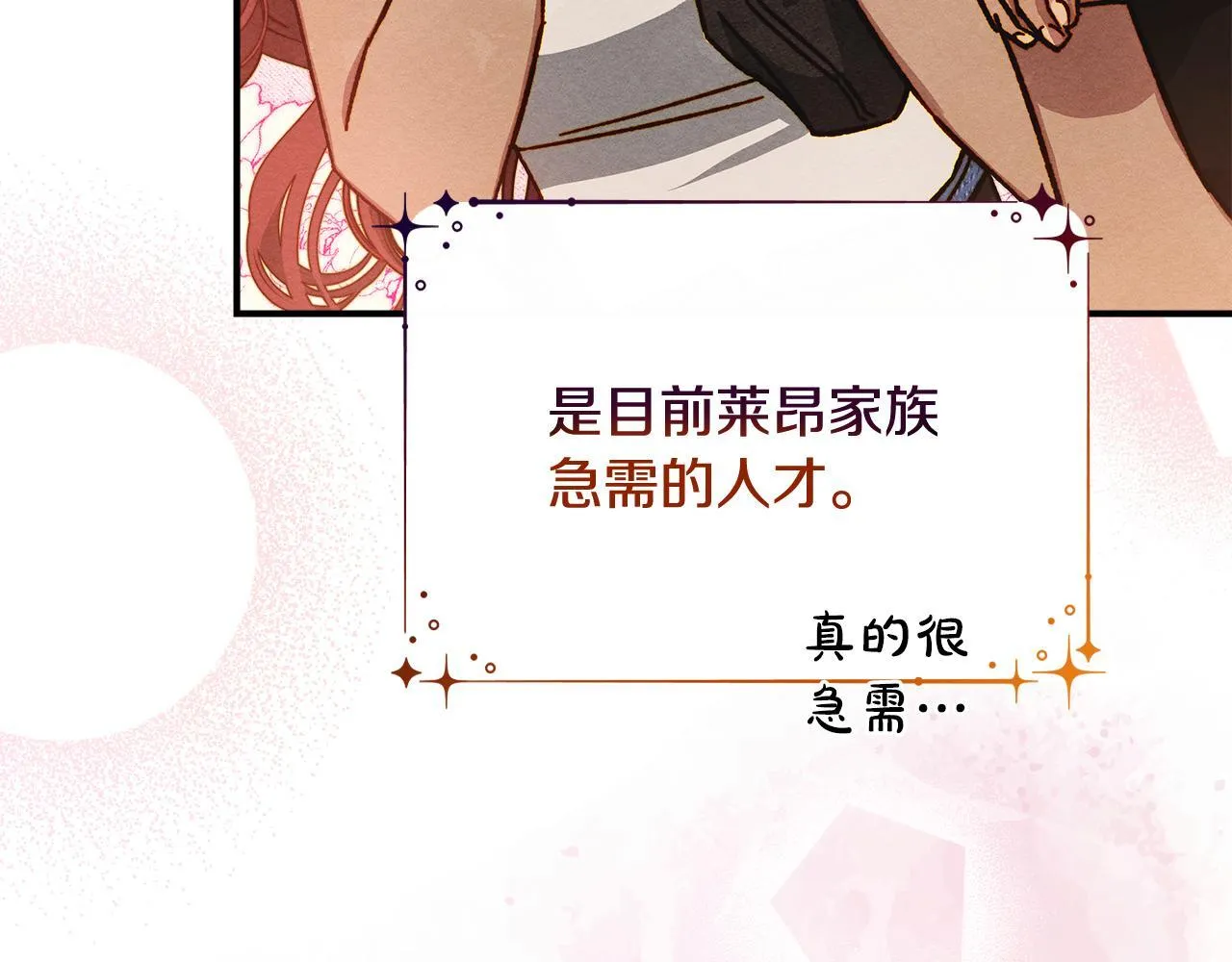 第4话 意外的偶遇 第96页
