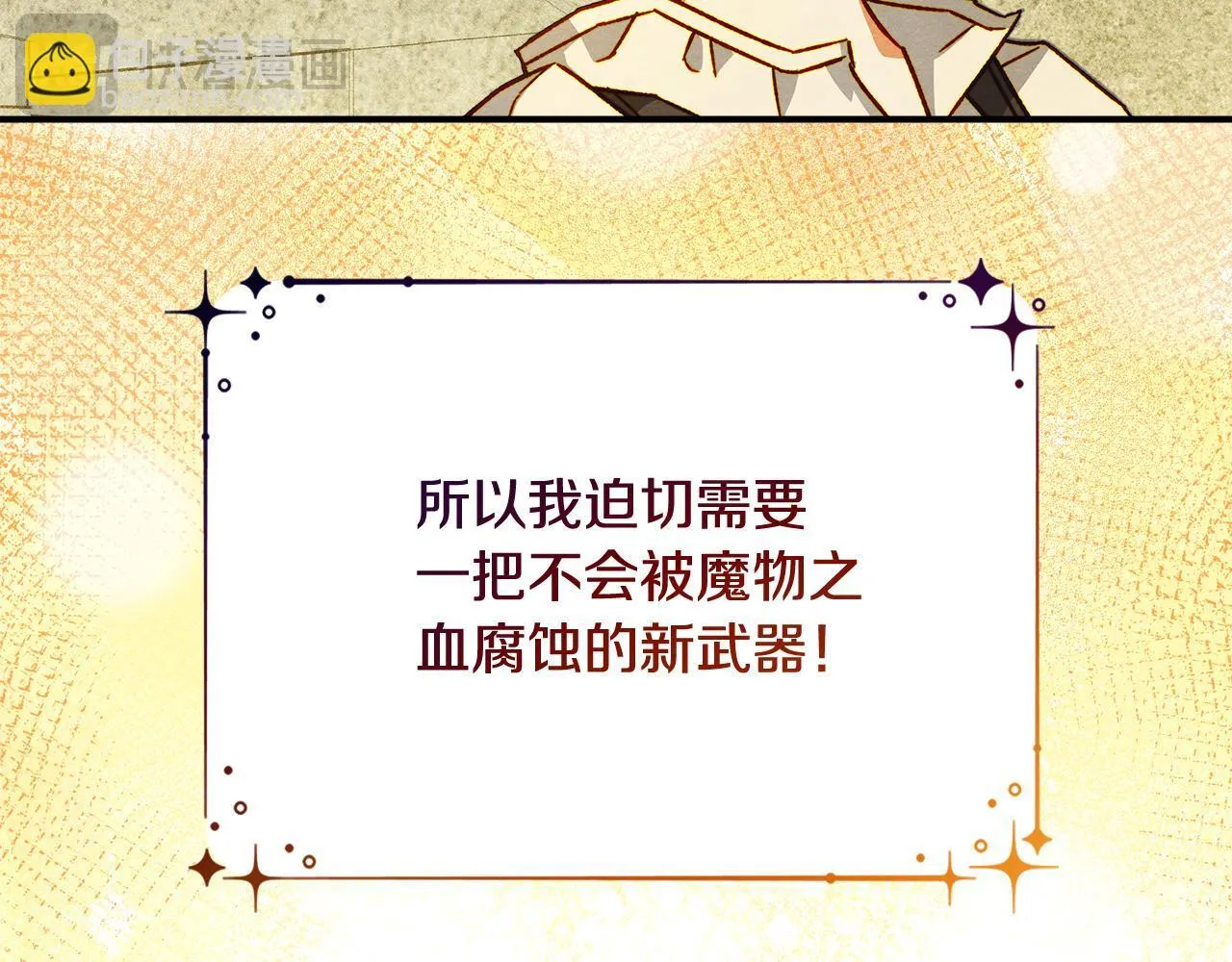 第4话 意外的偶遇 第106页