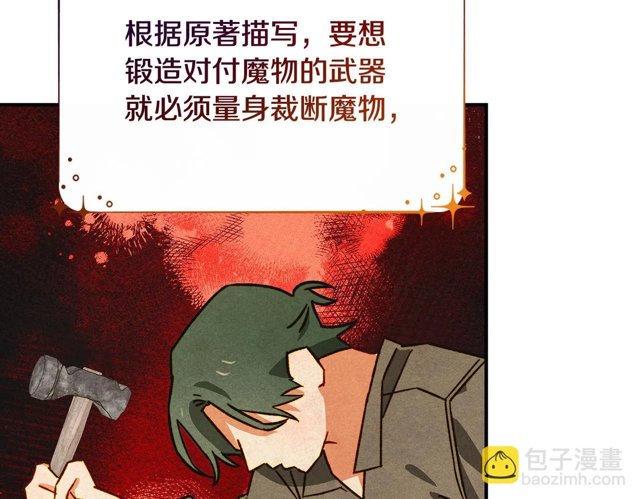 第4话 意外的偶遇 第108页