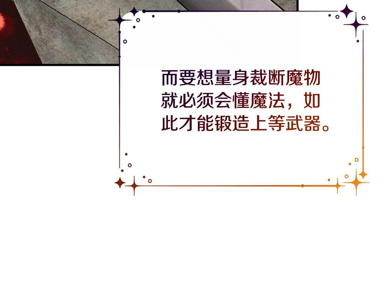 第4话 意外的偶遇 第110页