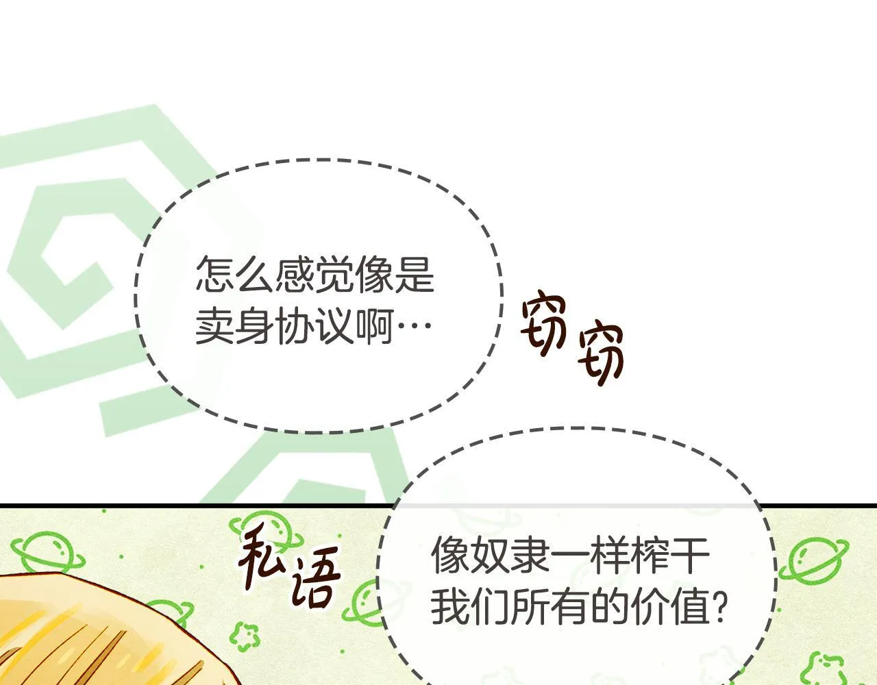 第4话 意外的偶遇 第118页