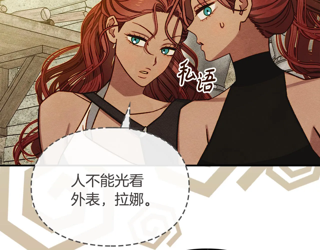 第4话 意外的偶遇 第121页