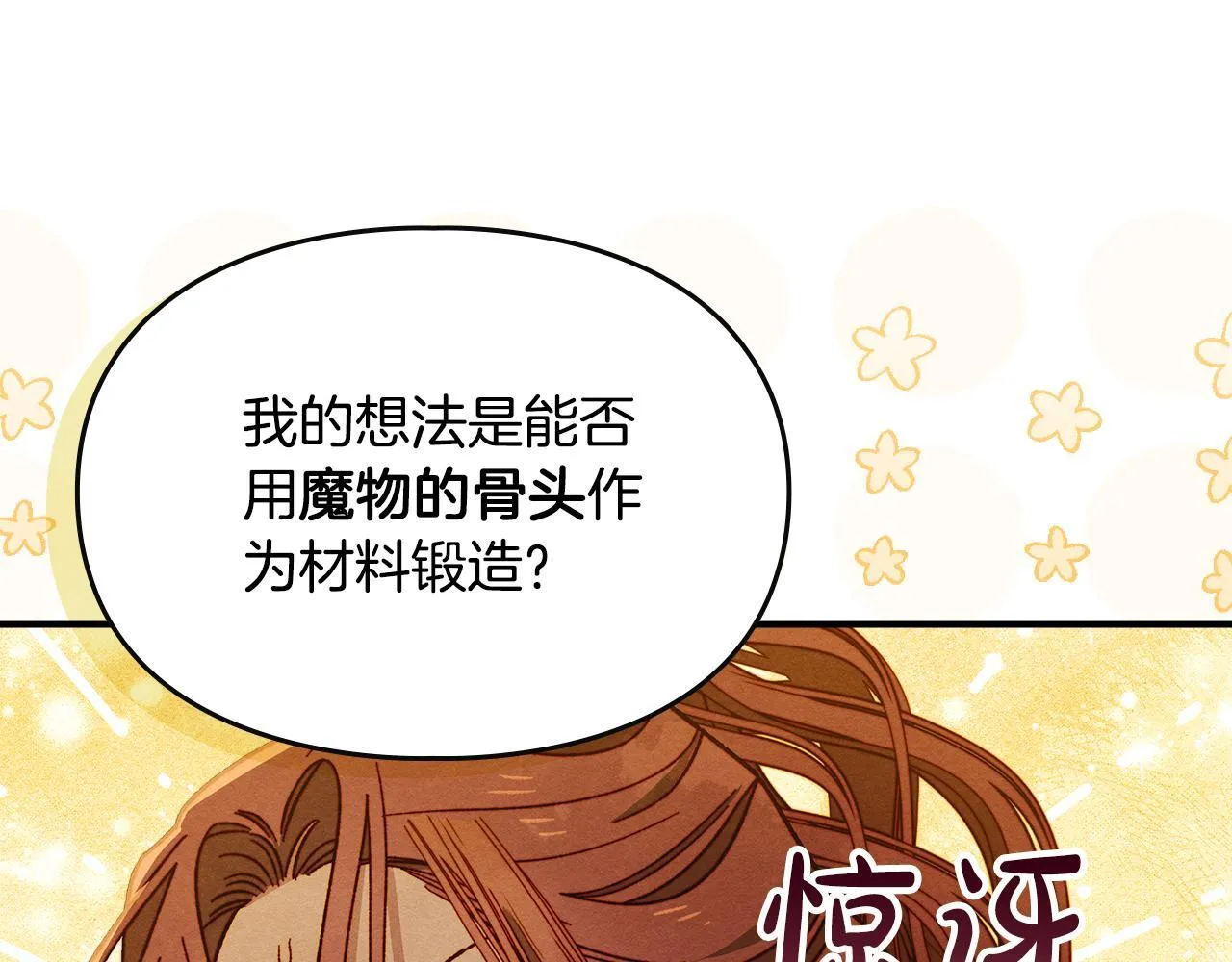 第4话 意外的偶遇 第132页