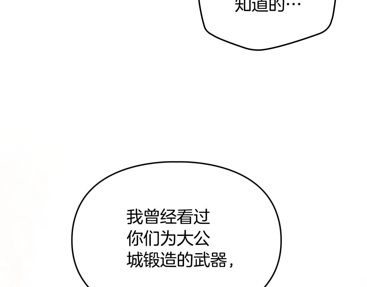 第4话 意外的偶遇 第140页