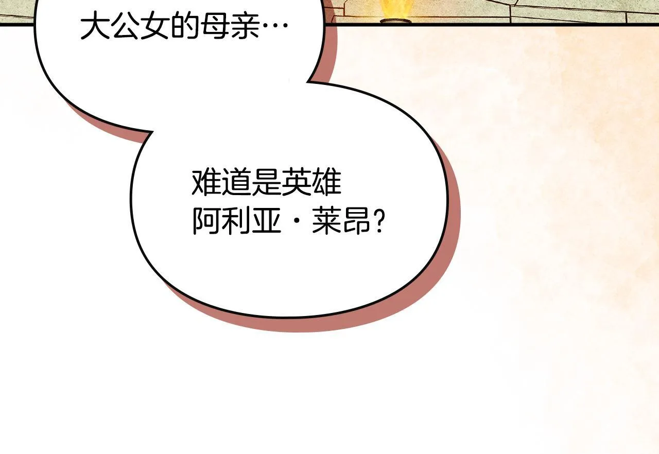 第4话 意外的偶遇 第145页