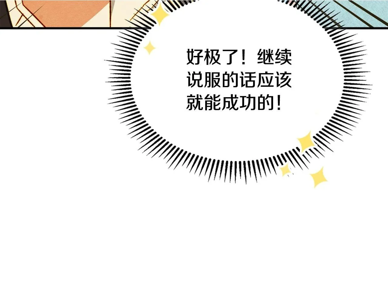 第4话 意外的偶遇 第152页