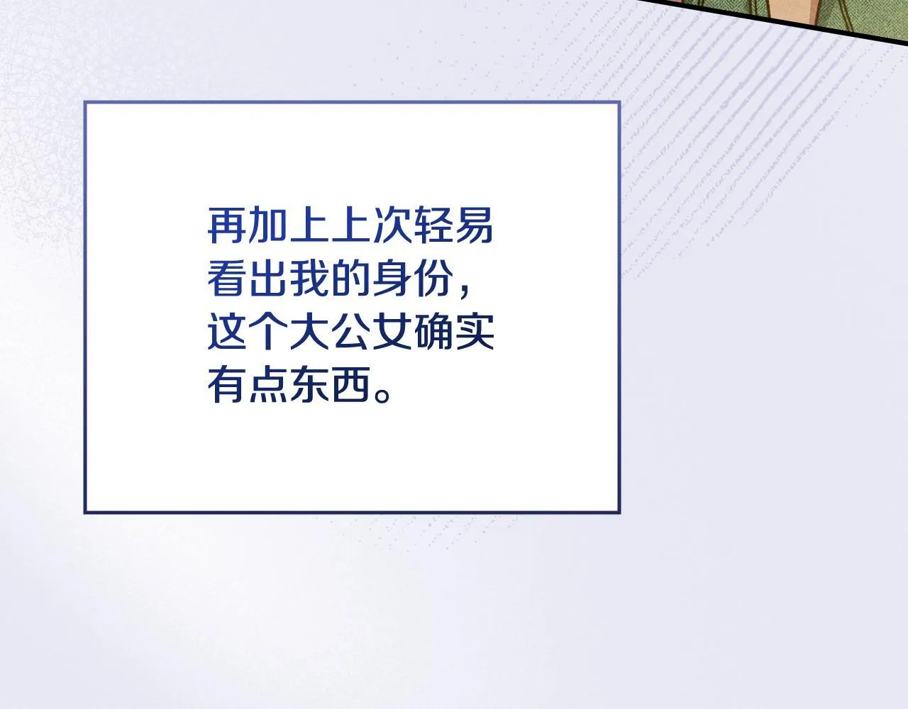 第4话 意外的偶遇 第158页