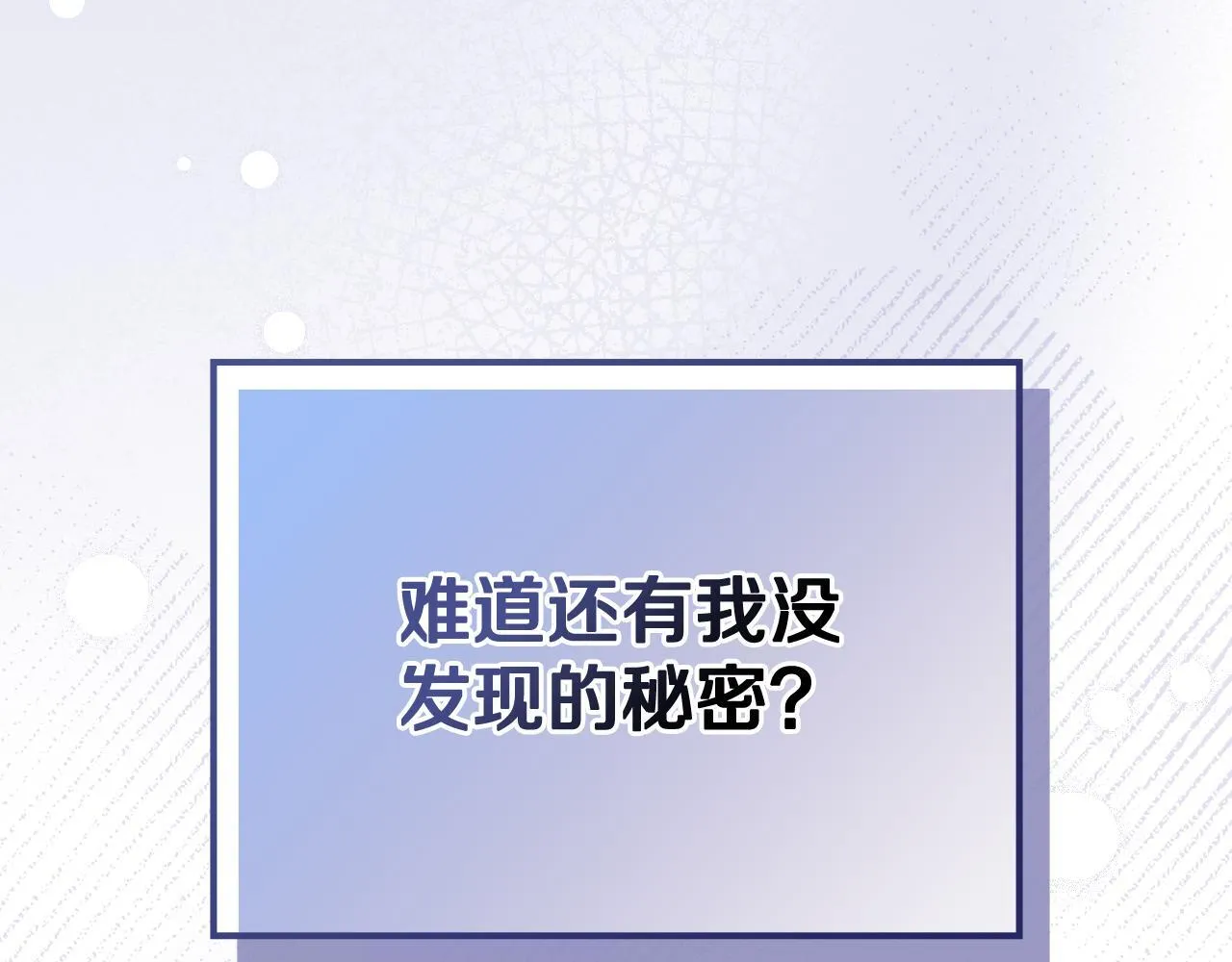 第4话 意外的偶遇 第161页