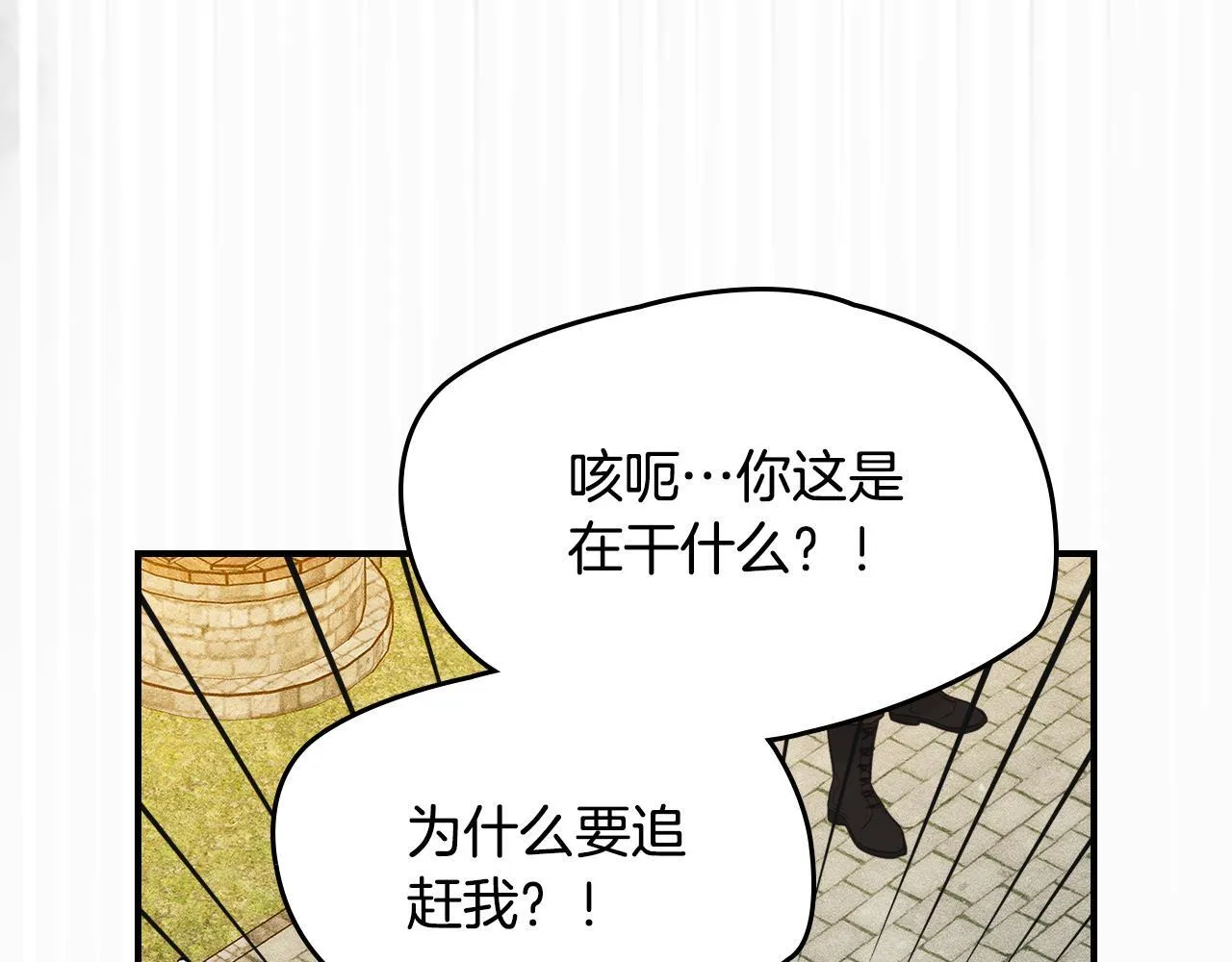第5话 艰辛的回忆 第13页