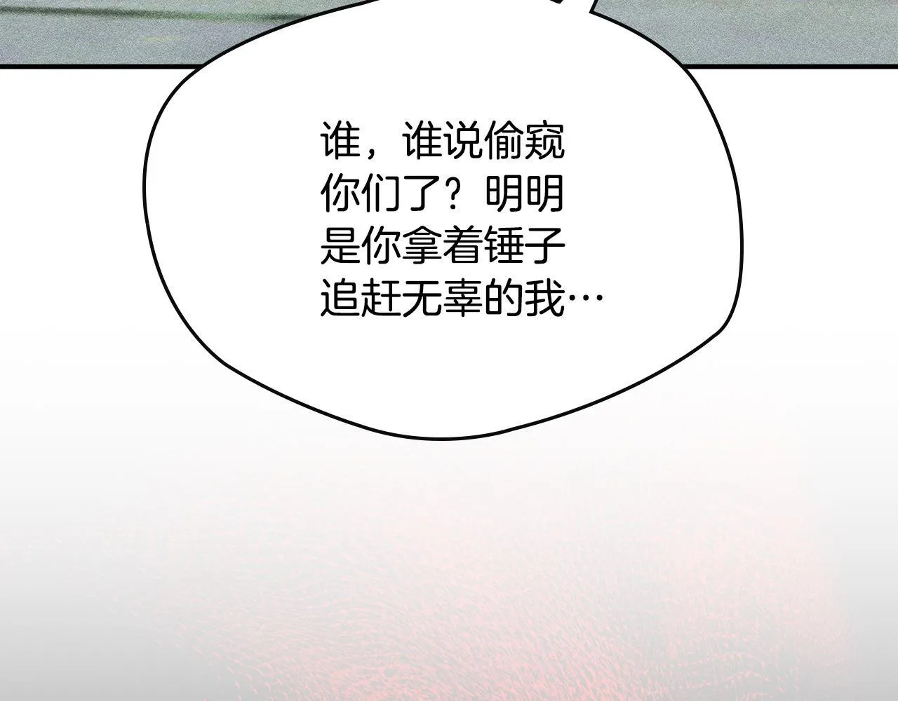 第5话 艰辛的回忆 第18页
