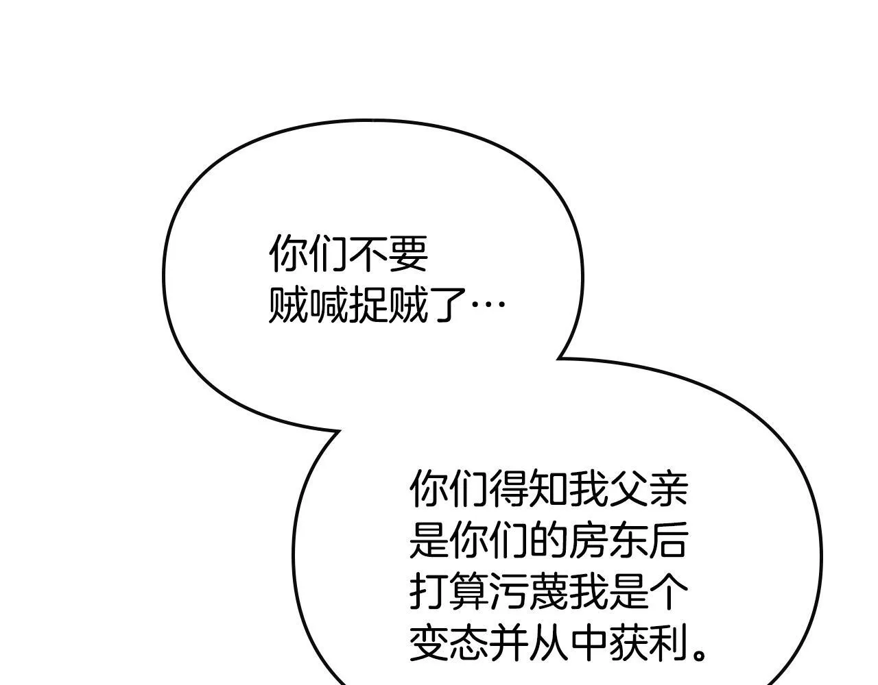 第5话 艰辛的回忆 第53页