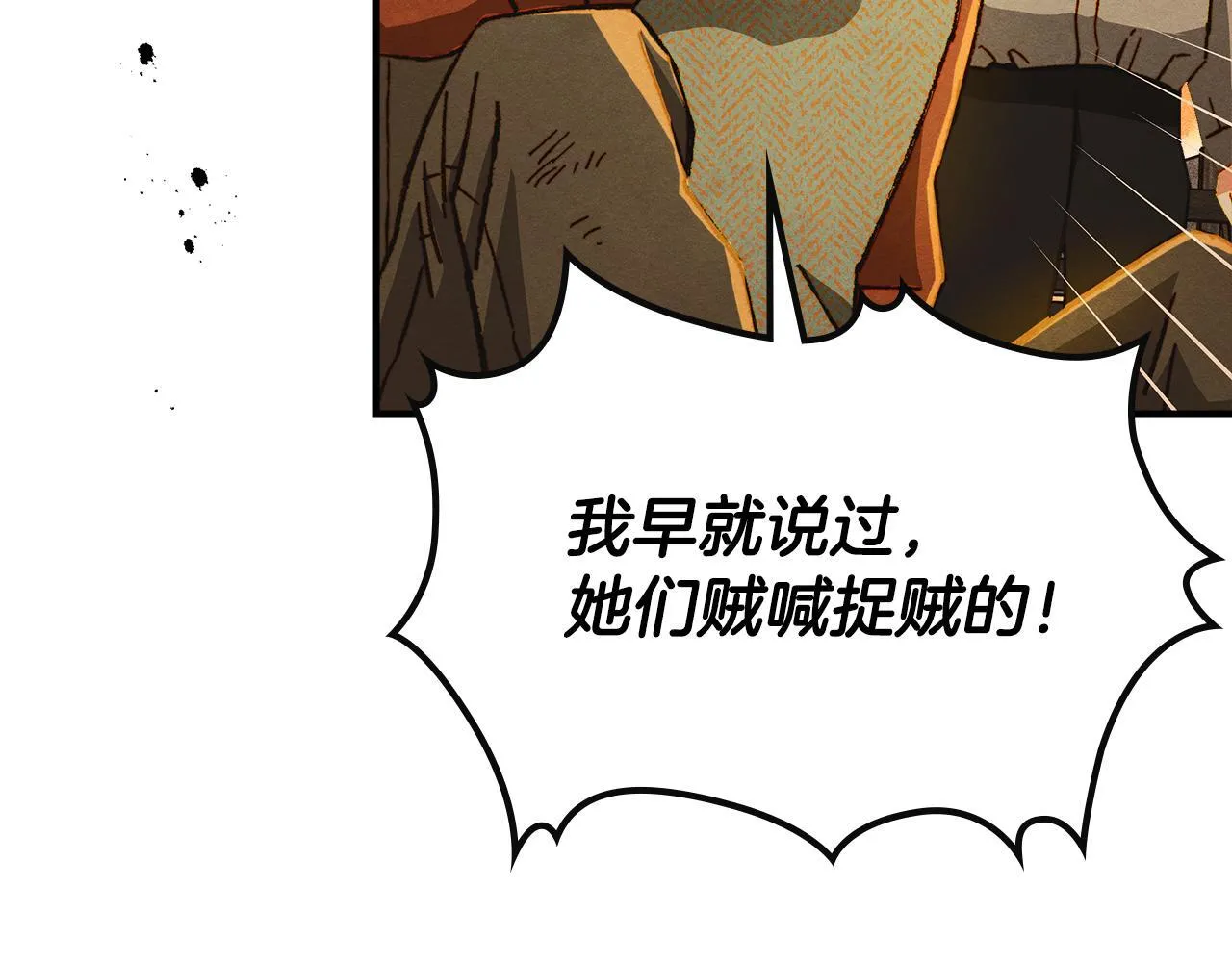 第5话 艰辛的回忆 第97页
