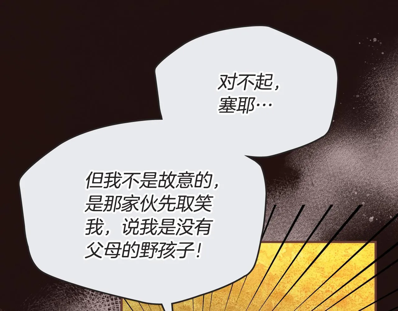 第5话 艰辛的回忆 第119页