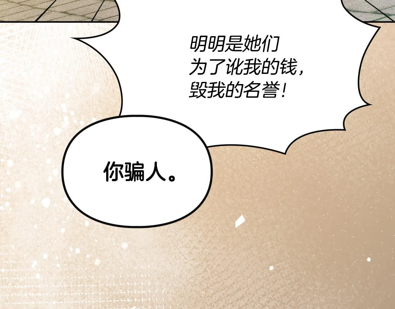 第6话 未知的特性 第6页