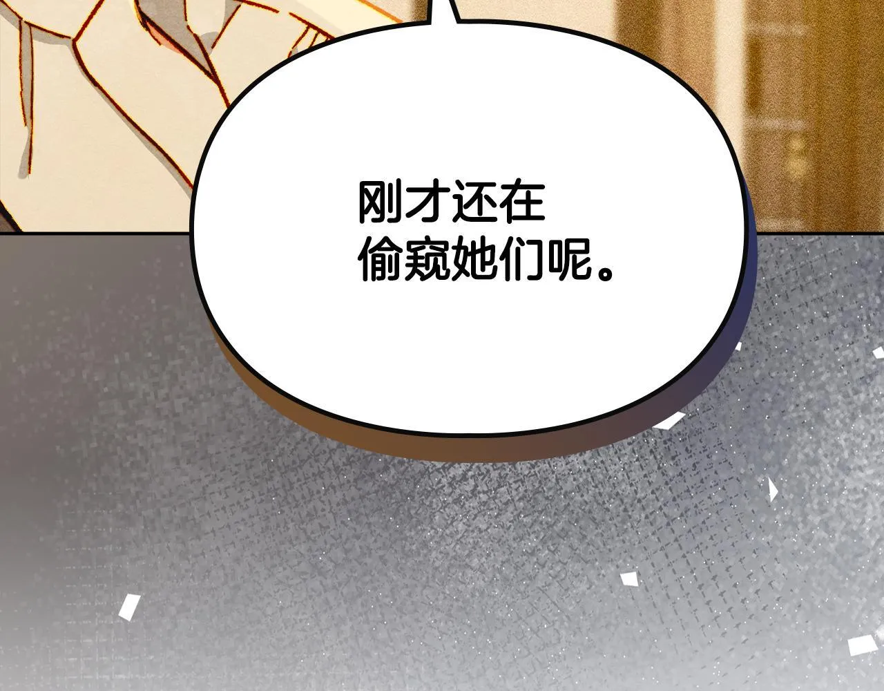 第6话 未知的特性 第9页