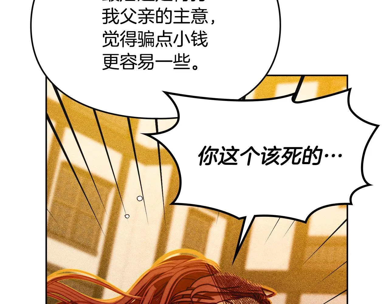 第6话 未知的特性 第31页