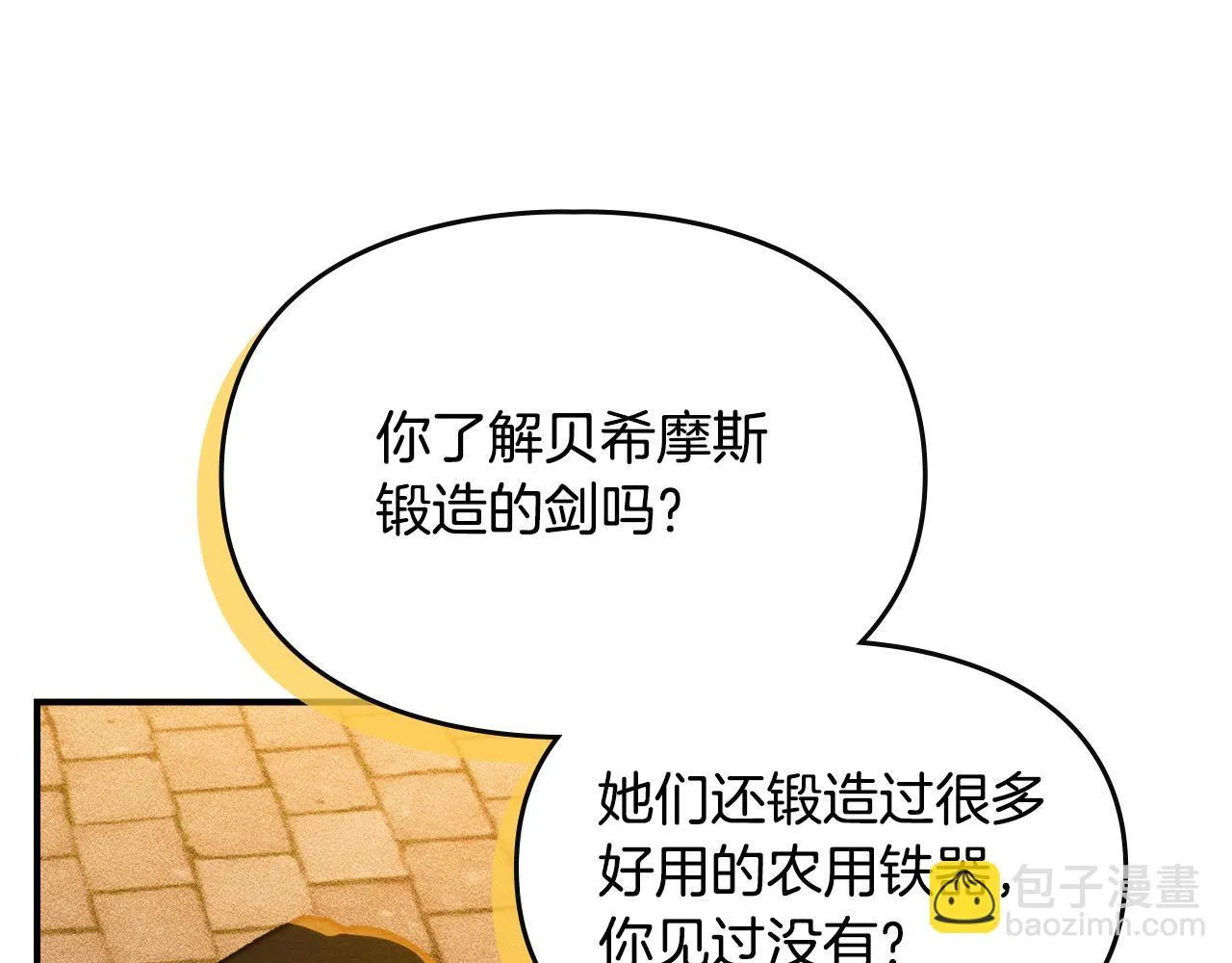 第6话 未知的特性 第34页