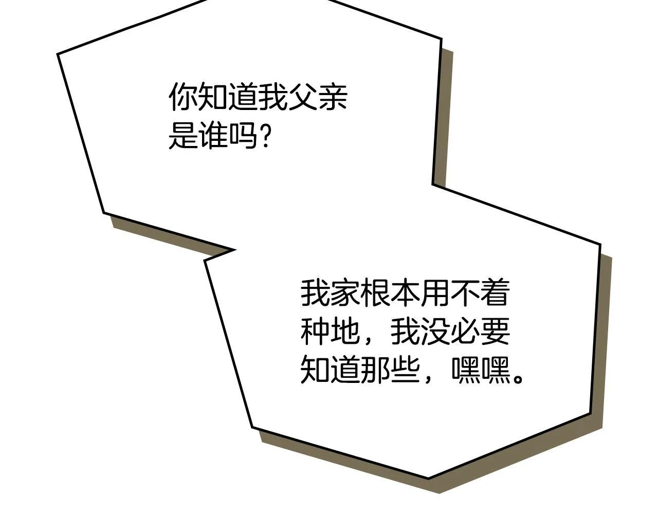 第6话 未知的特性 第37页