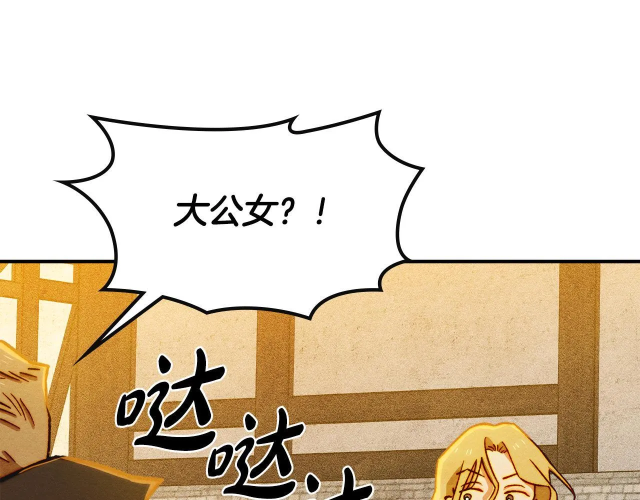 第6话 未知的特性 第61页