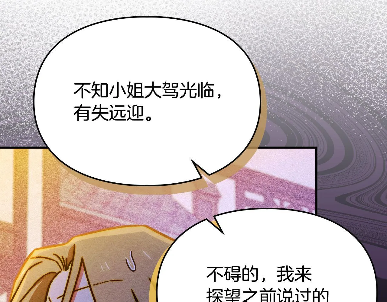 第6话 未知的特性 第67页