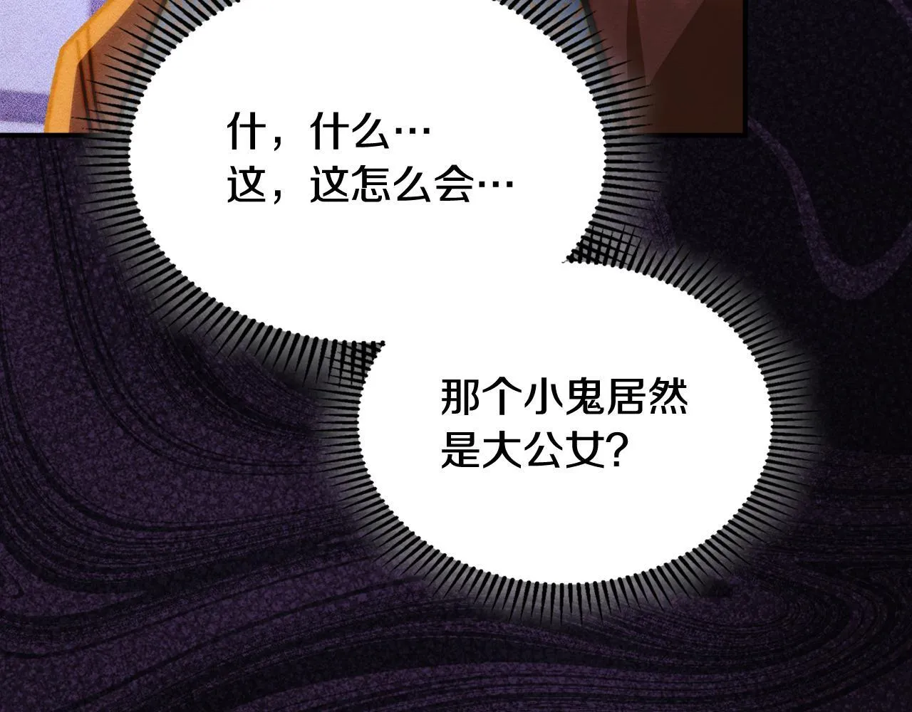 第6话 未知的特性 第69页