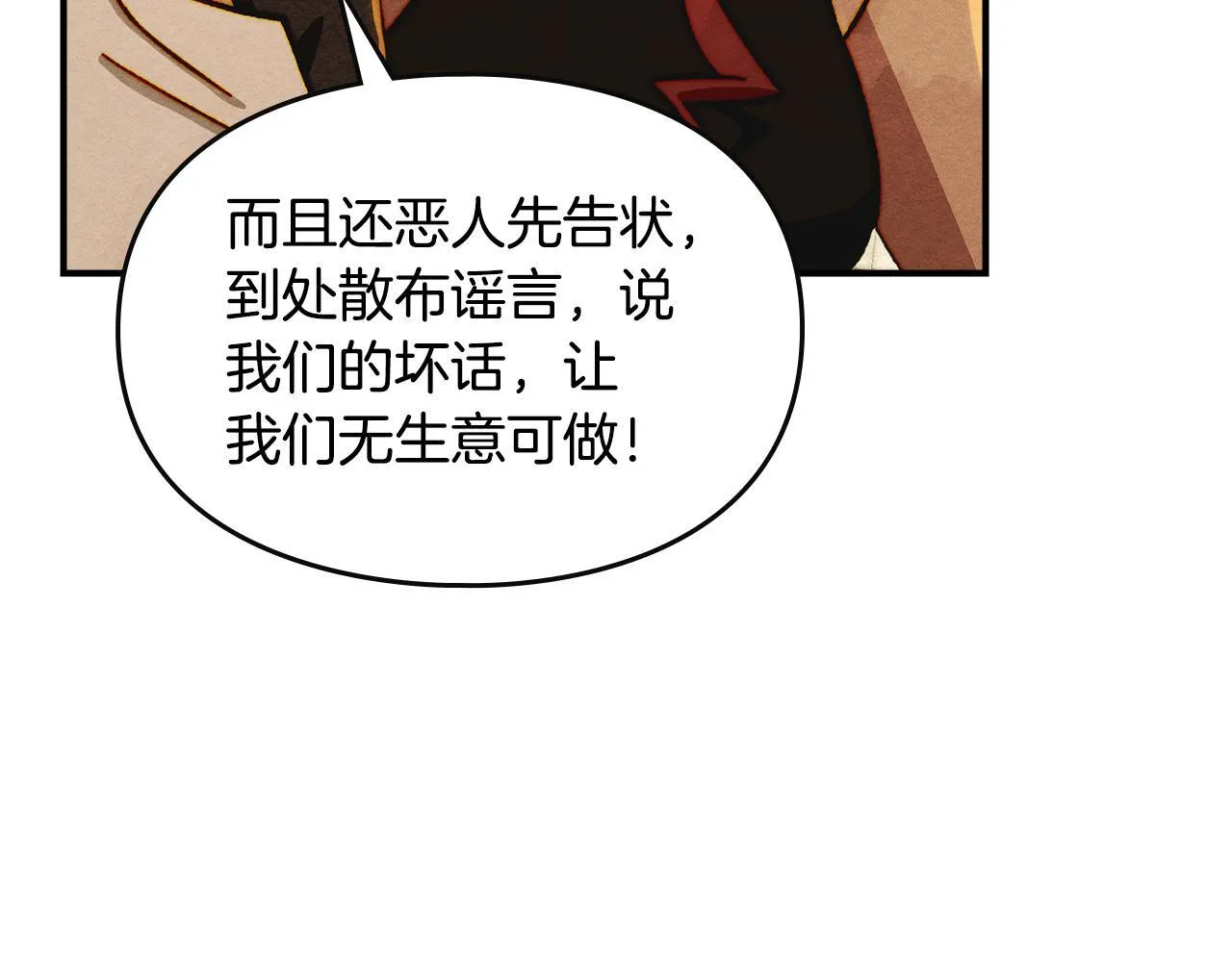 第6话 未知的特性 第80页