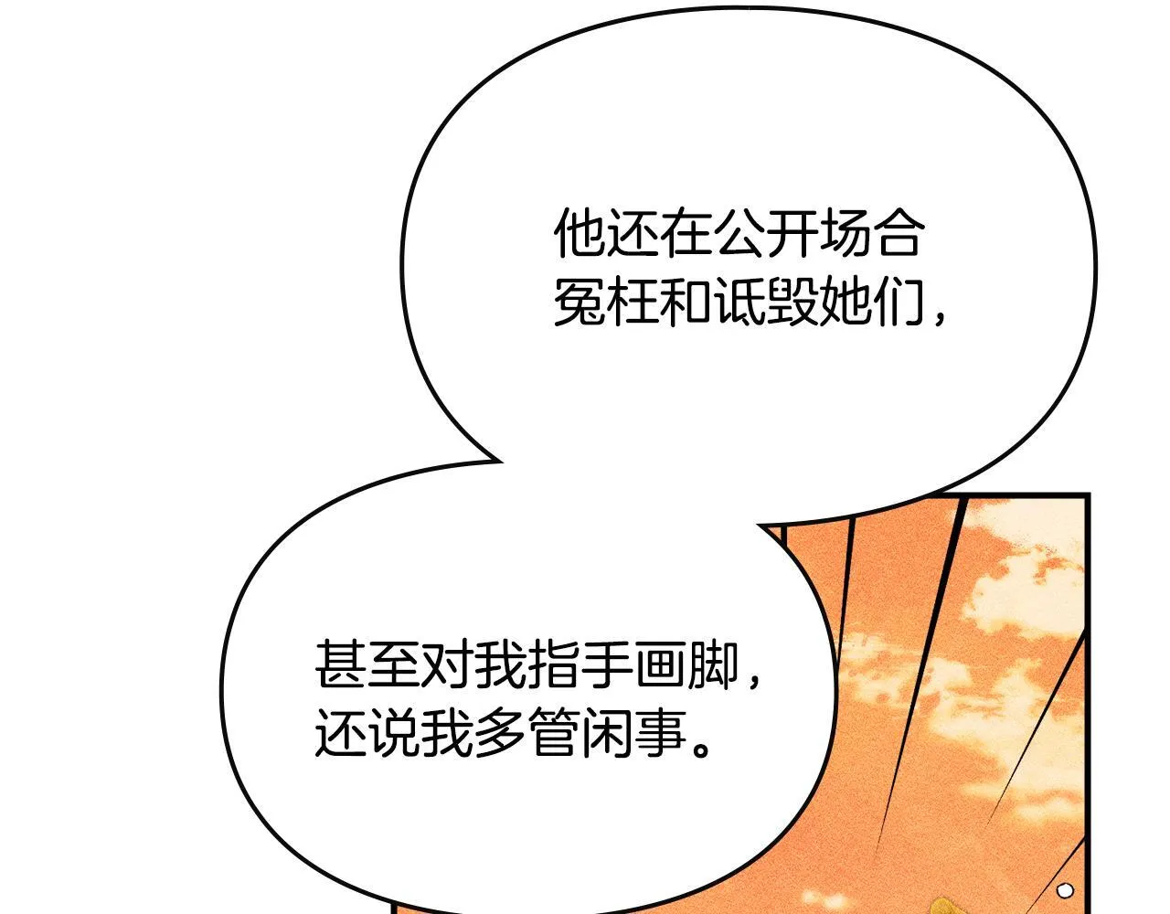 第6话 未知的特性 第81页
