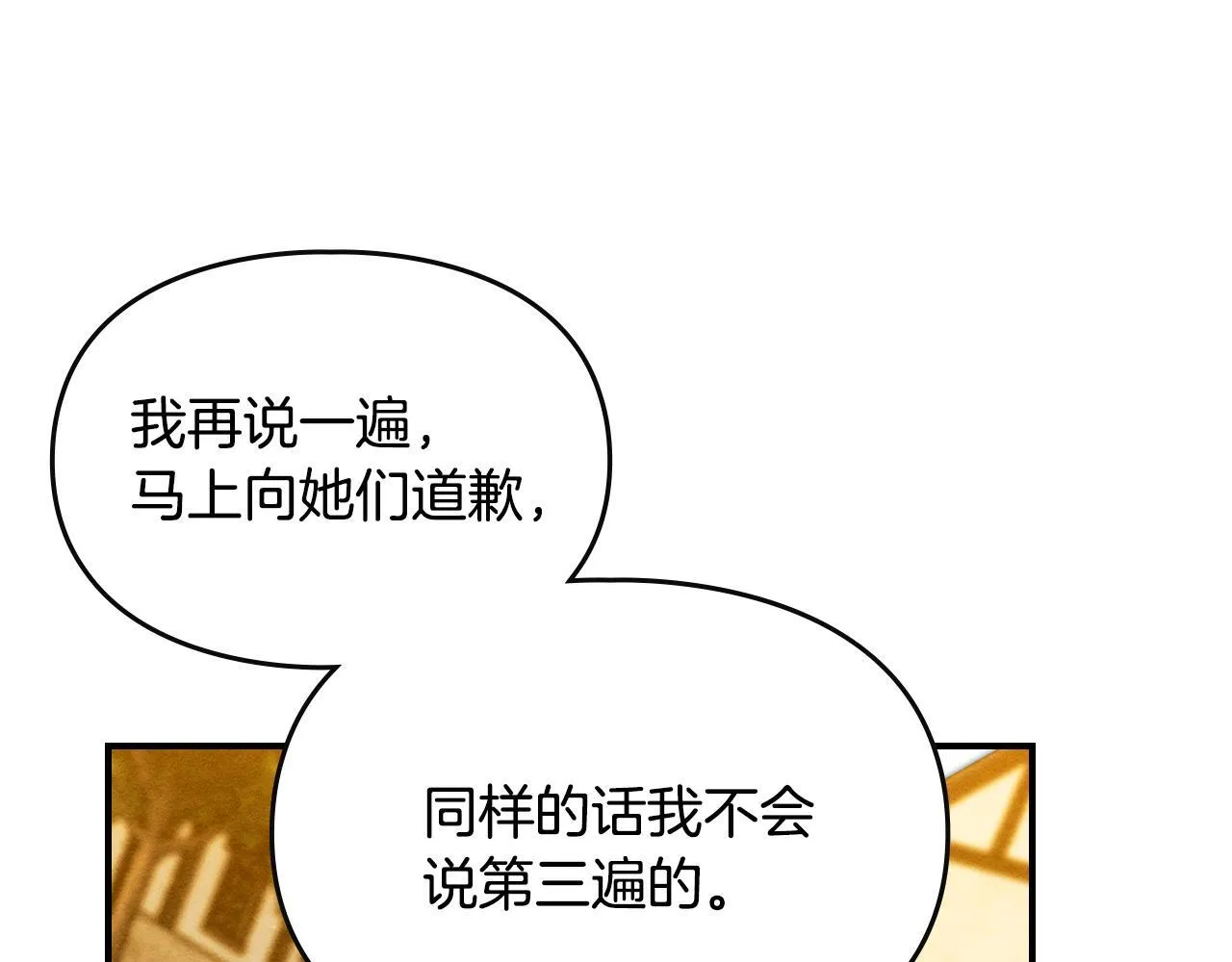 第6话 未知的特性 第89页