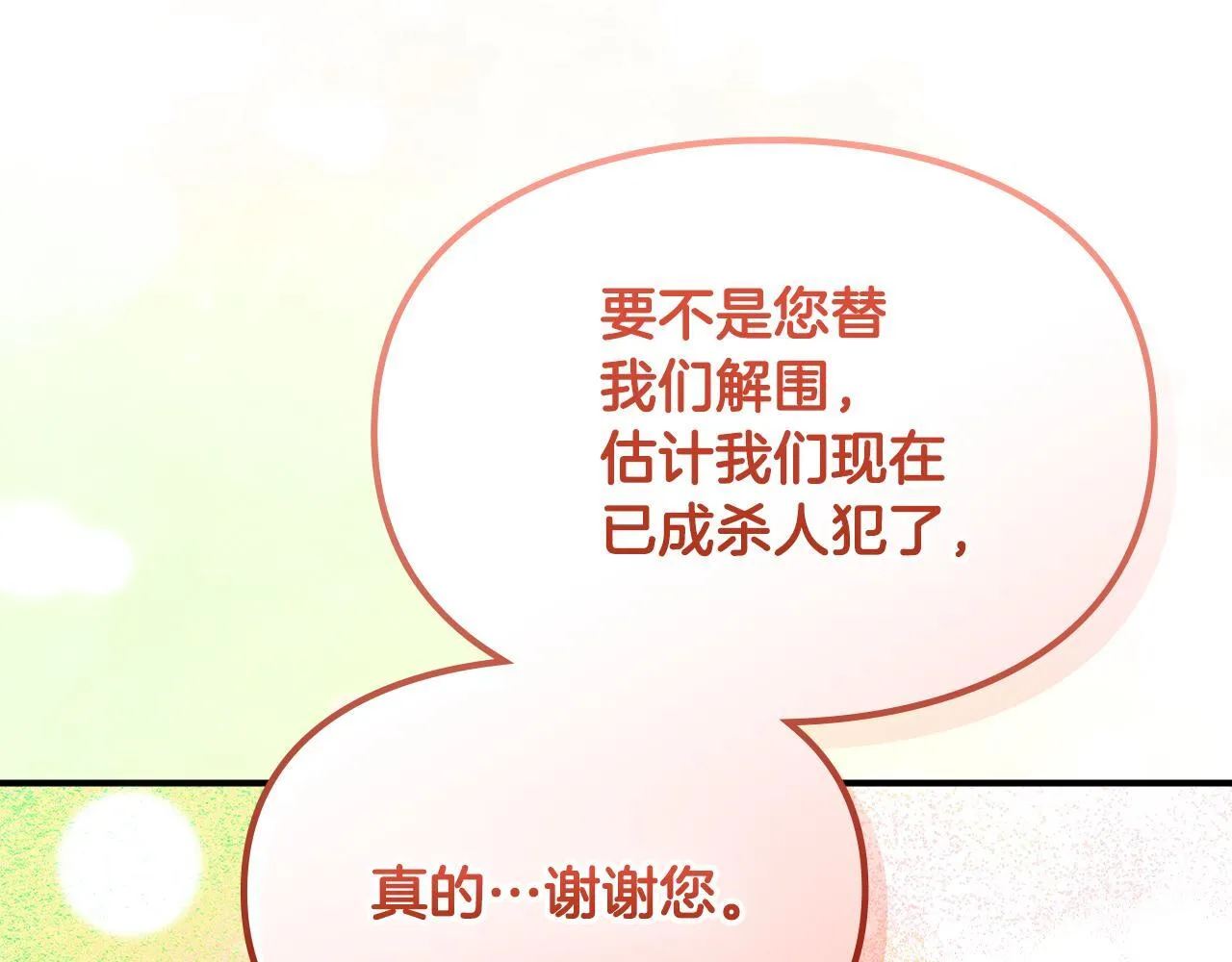 第6话 未知的特性 第119页