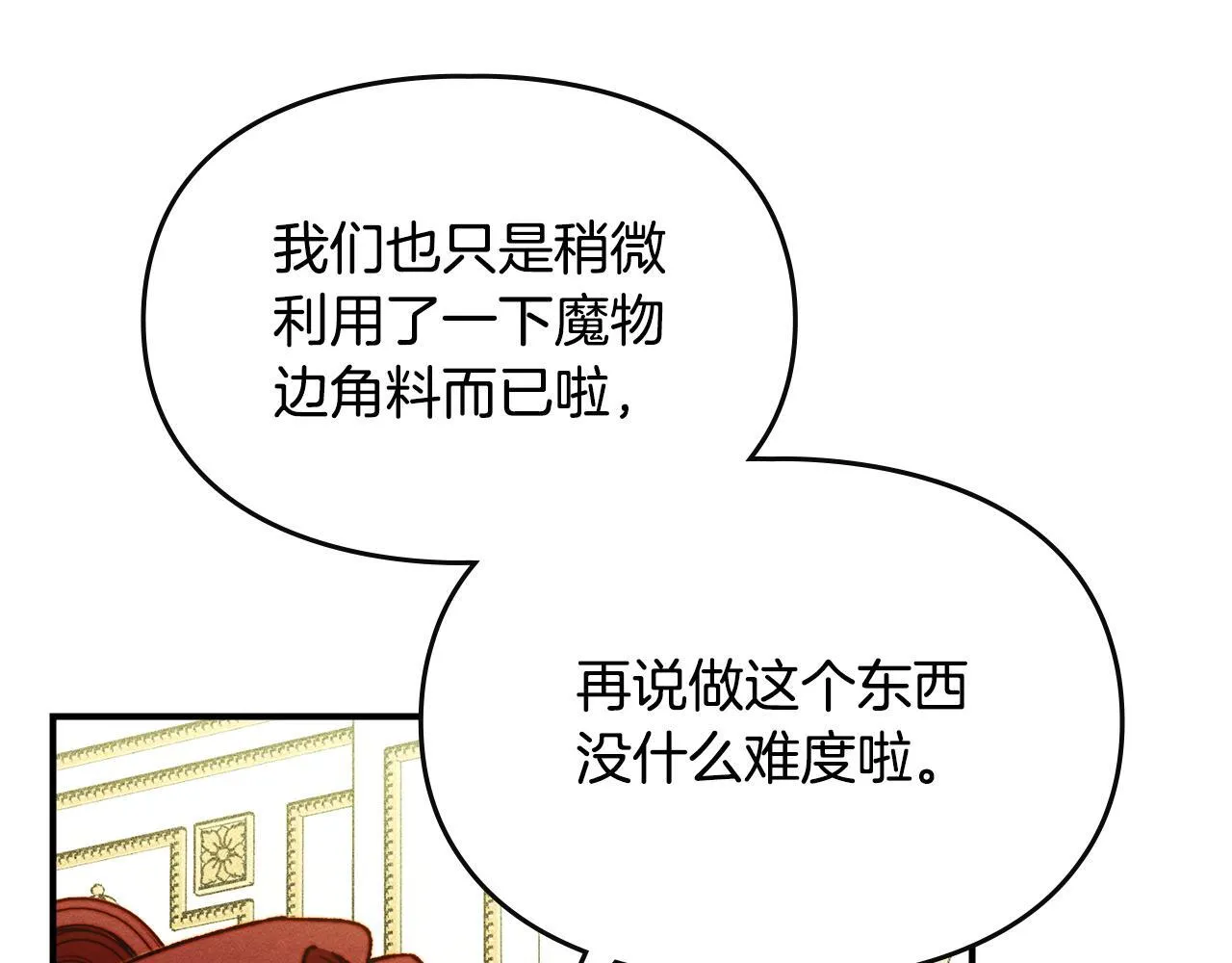 第6话 未知的特性 第146页