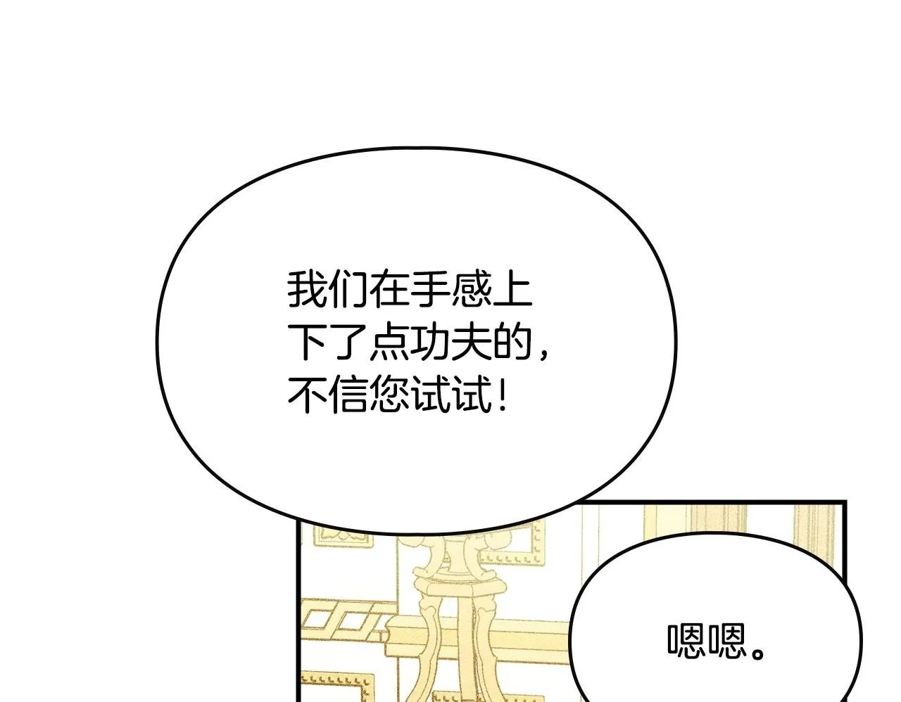 第6话 未知的特性 第150页