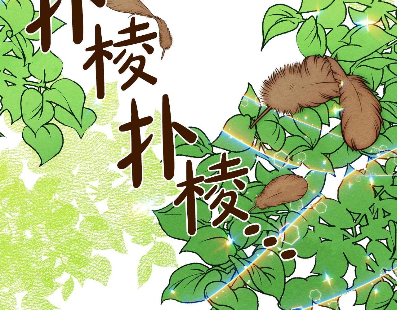 第6话 未知的特性 第161页