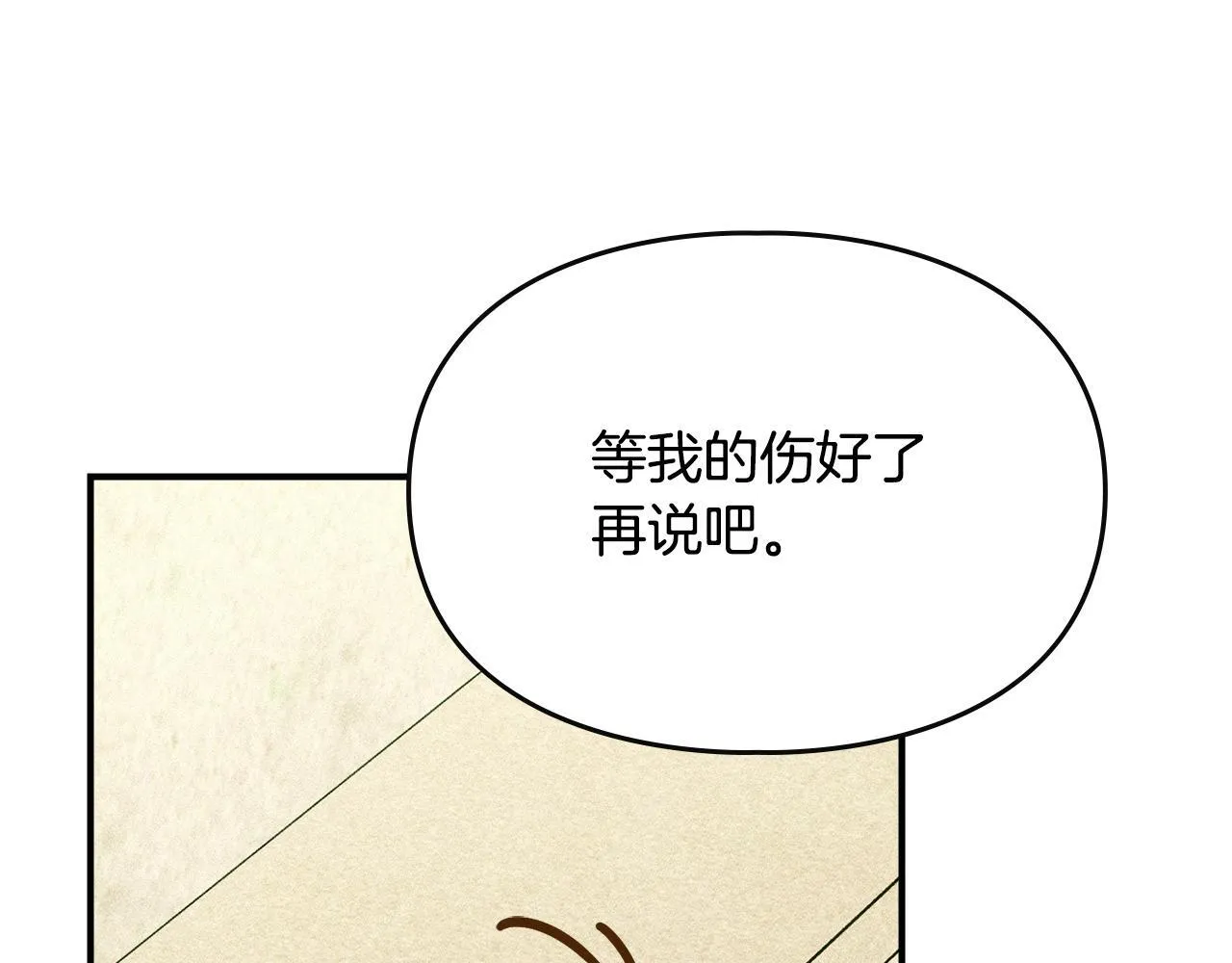 第6话 未知的特性 第168页