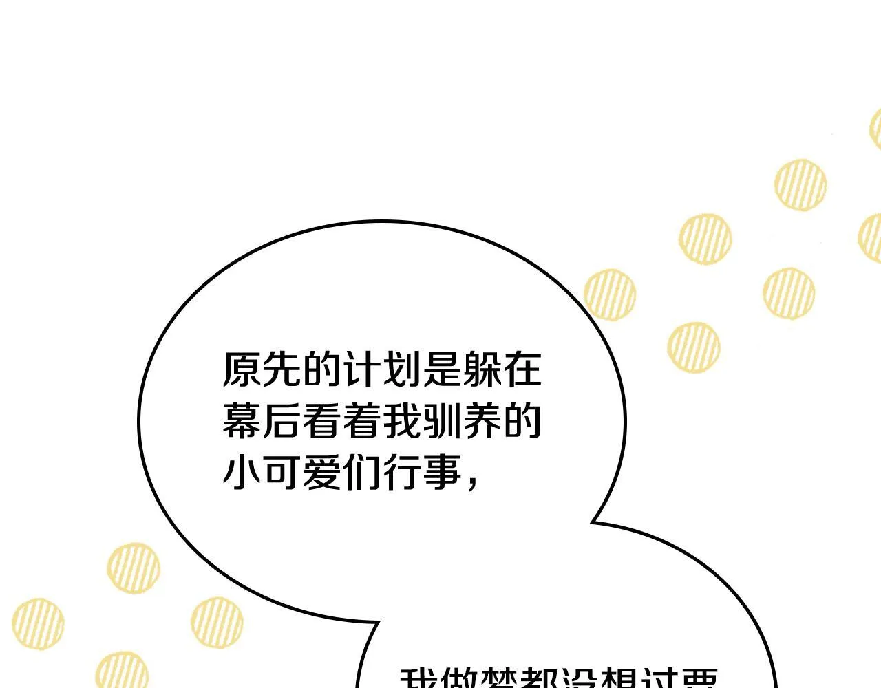 第7话 家族的死敌 第19页