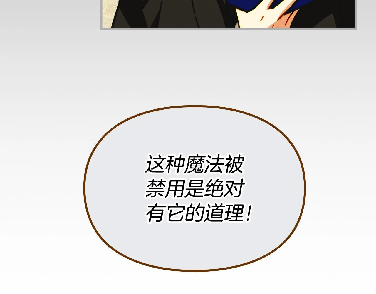 第7话 家族的死敌 第63页