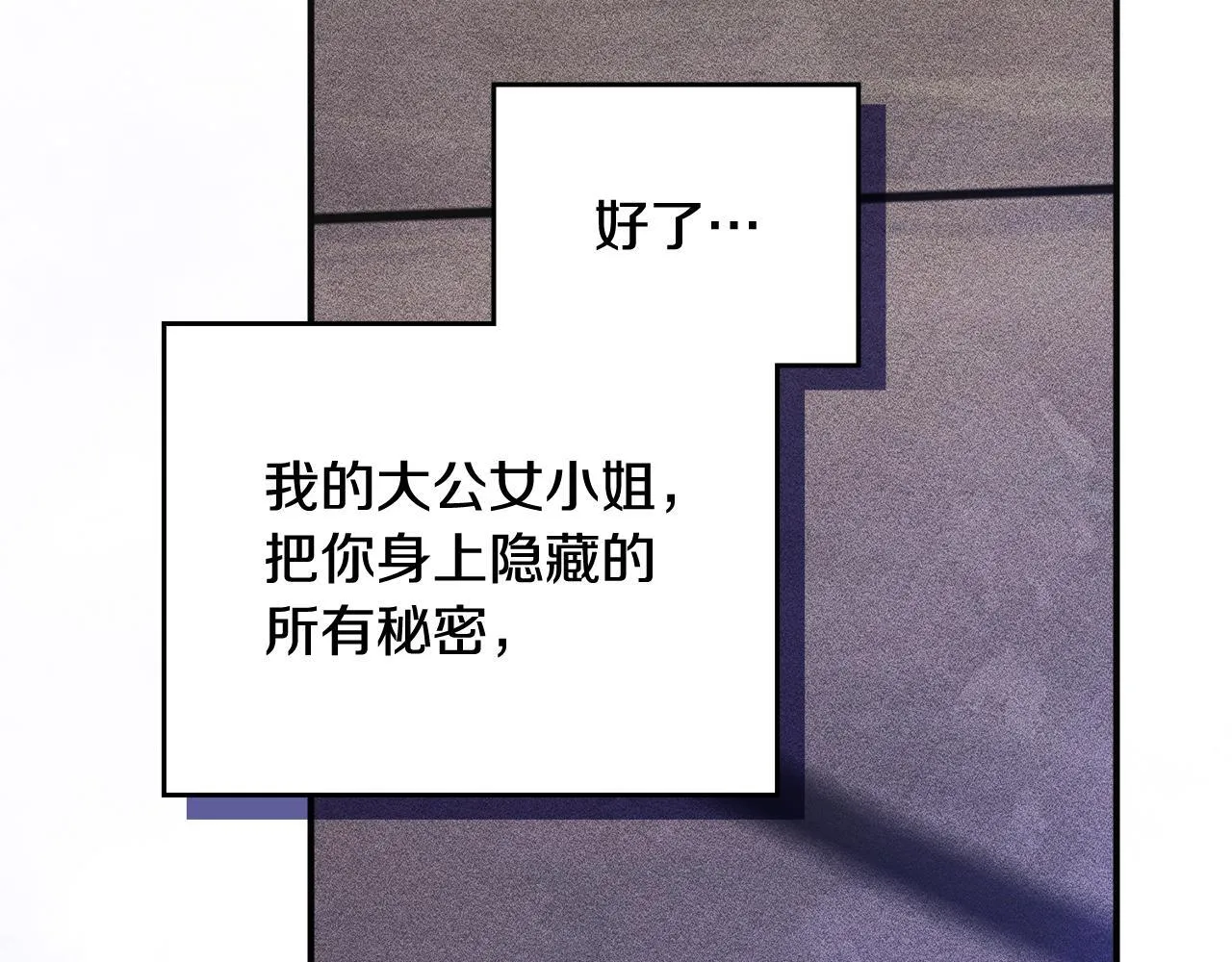 第7话 家族的死敌 第77页