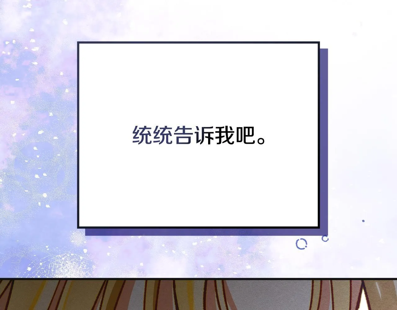 第7话 家族的死敌 第79页