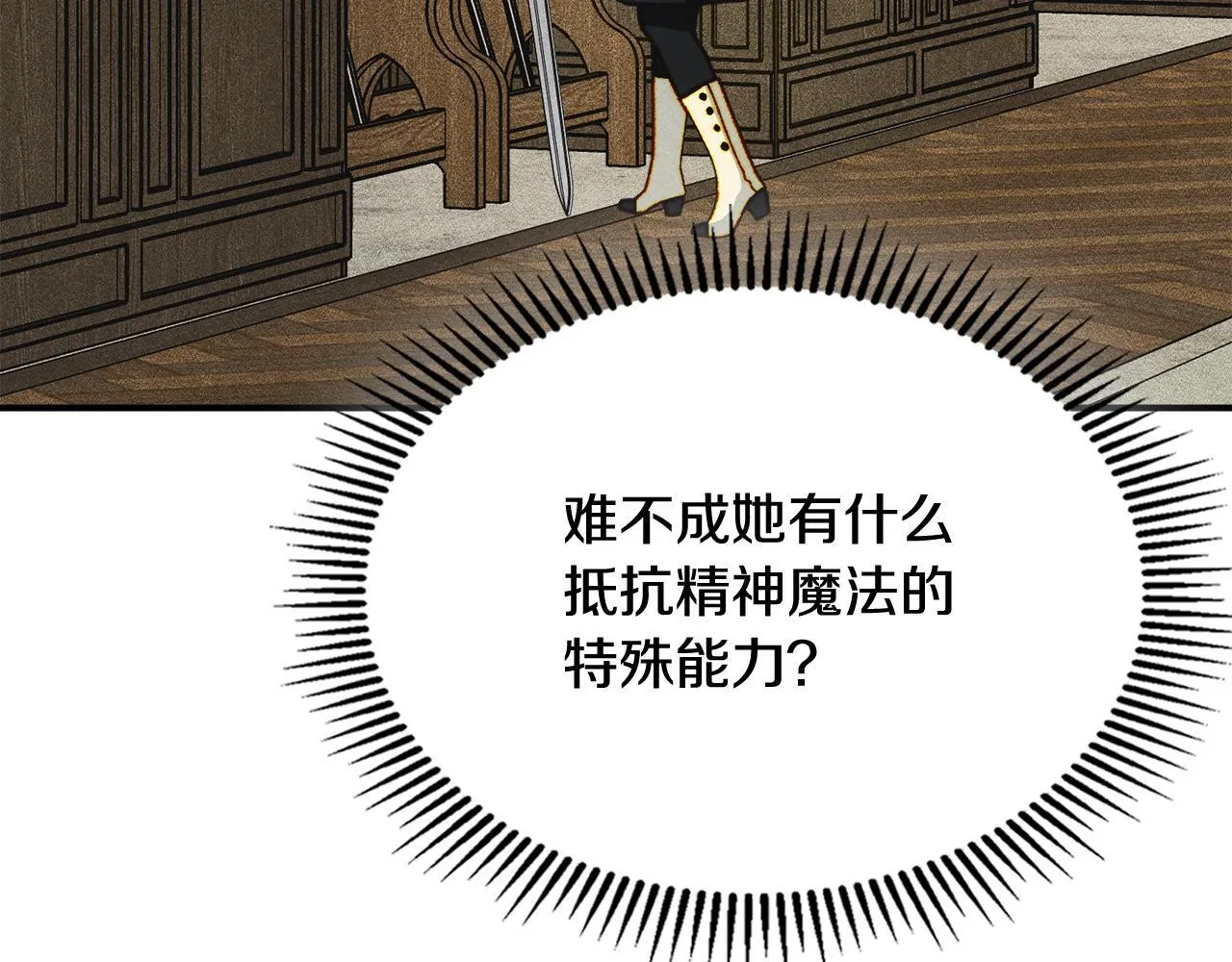 第7话 家族的死敌 第94页