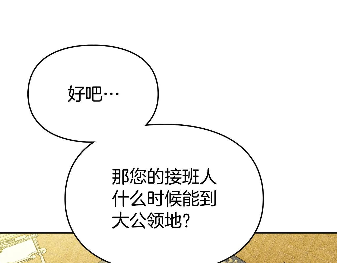 第7话 家族的死敌 第169页