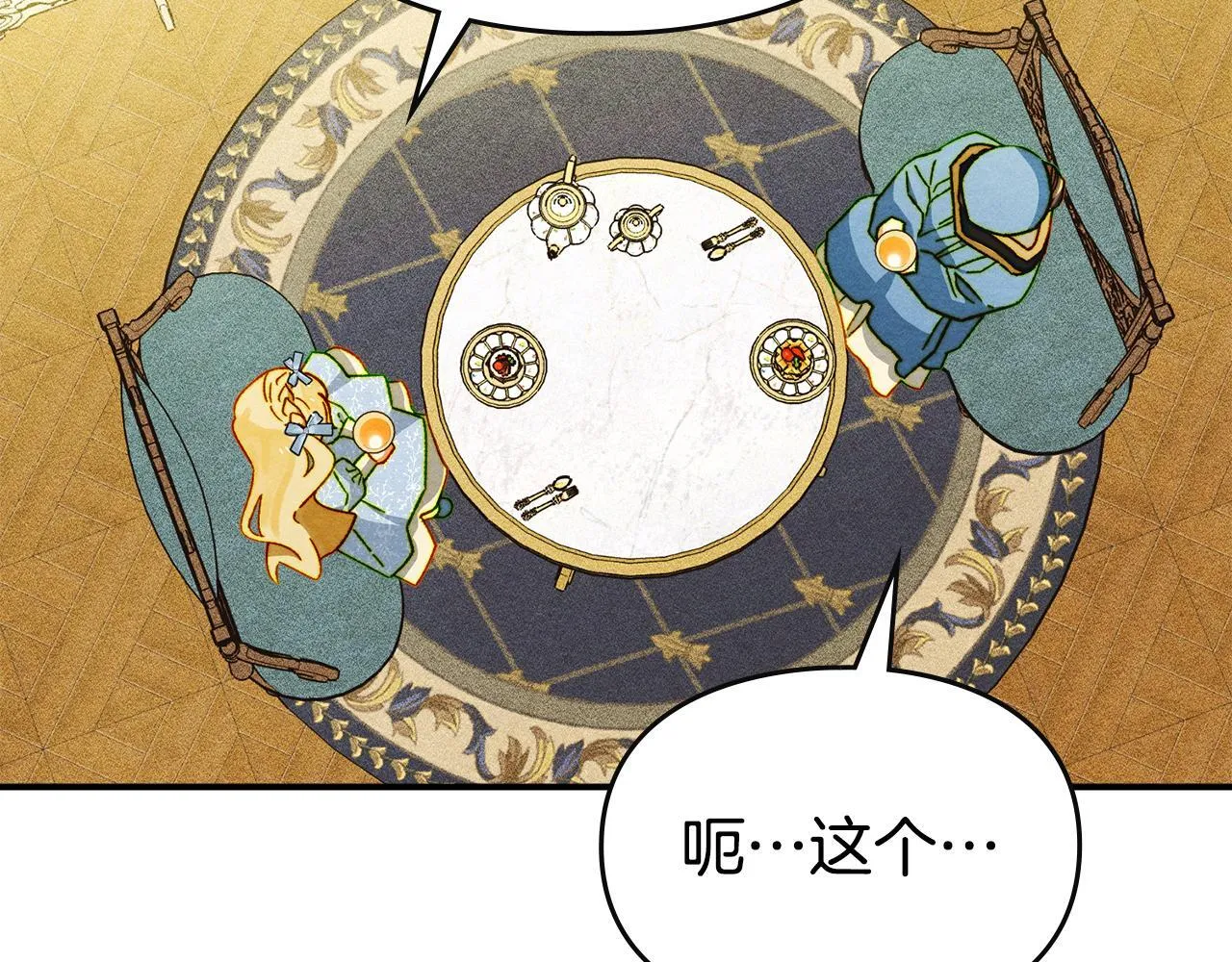 第7话 家族的死敌 第170页