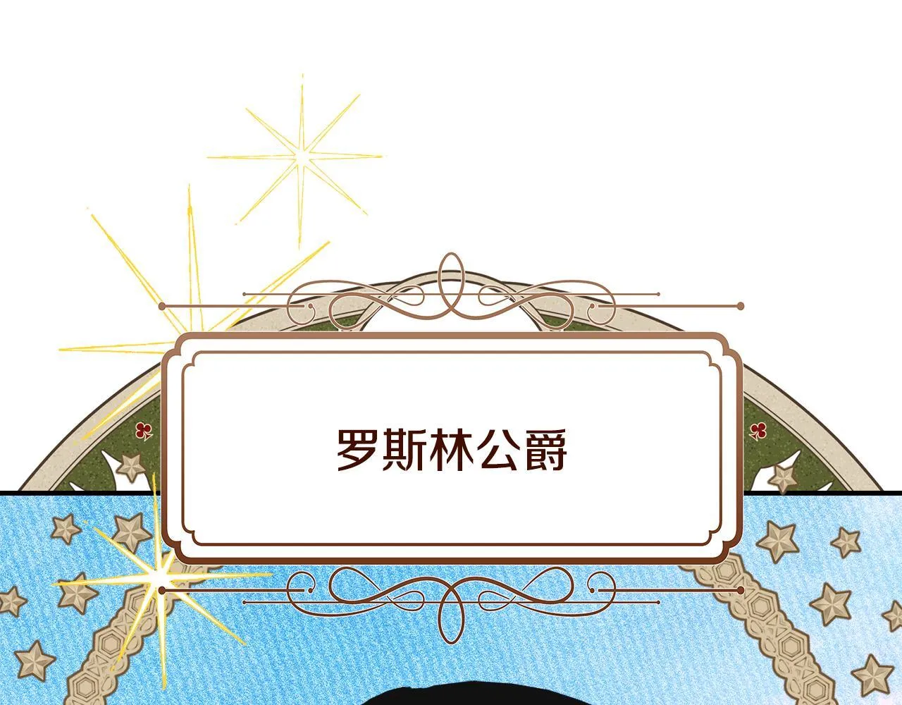 第7话 家族的死敌 第180页