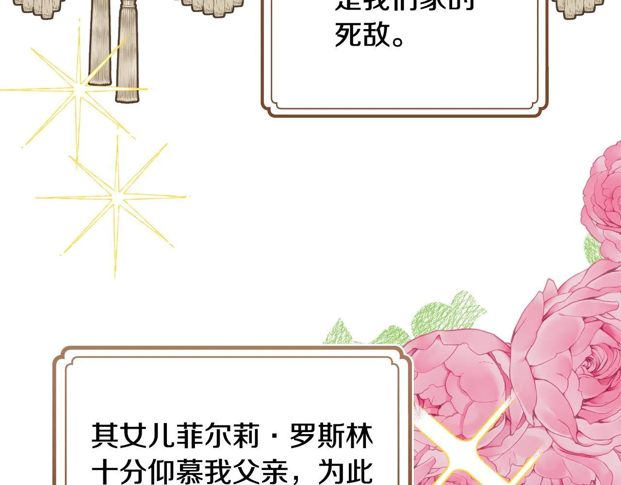 第7话 家族的死敌 第183页