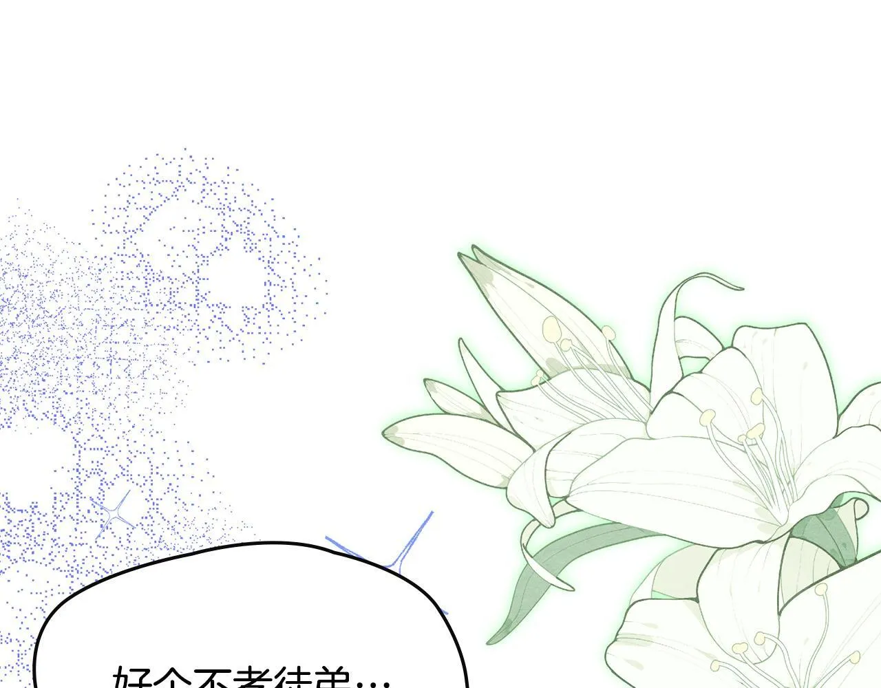 第8话 神秘的信件 第14页