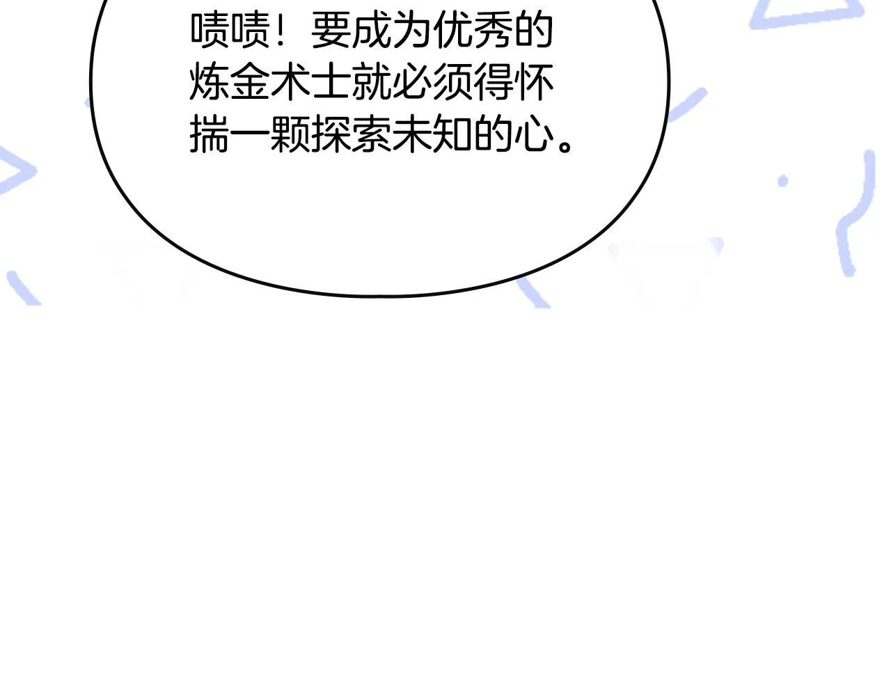 第8话 神秘的信件 第60页