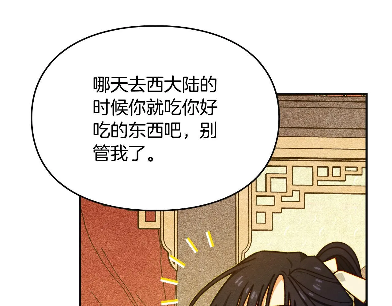 第8话 神秘的信件 第79页