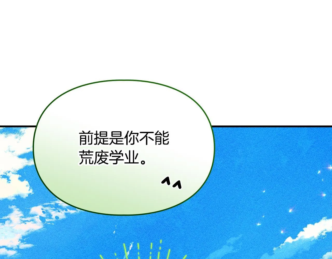 第8话 神秘的信件 第82页