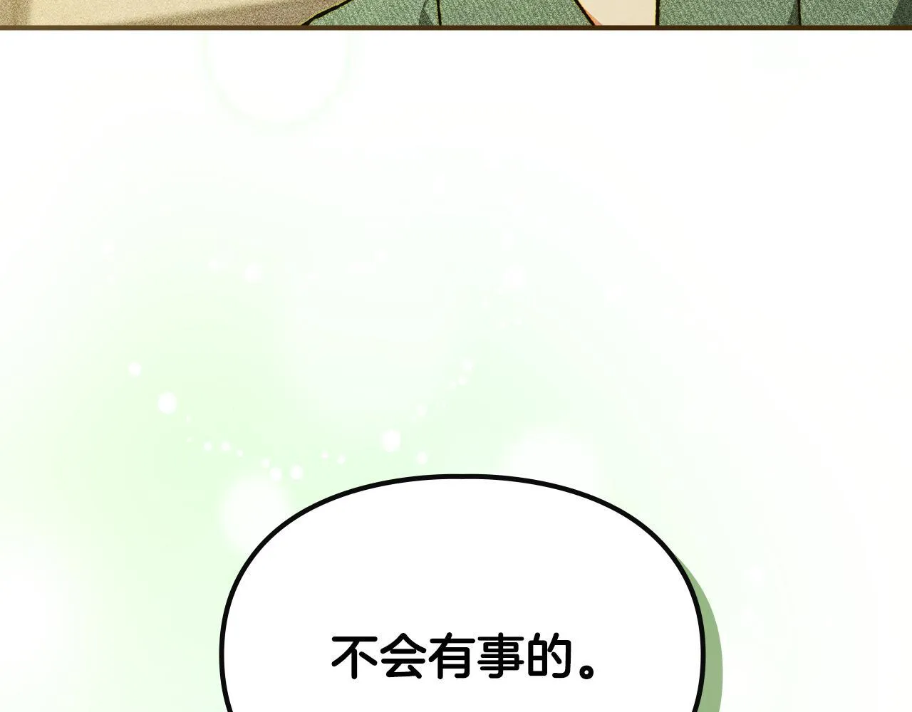 第8话 神秘的信件 第104页