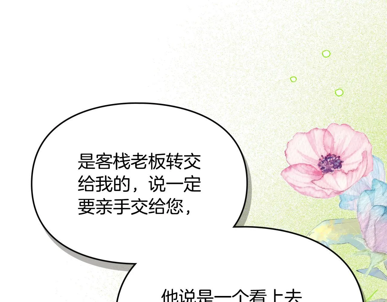 第8话 神秘的信件 第185页
